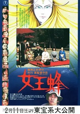女王蜂 (1978)丨6.9分丨市川昆执导悬疑惊悚片 日语中字-58创客