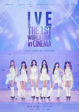 【纪录电影】IVE首次世界影院巡演 IVE：THE 1ST WORLD TOUR in CINEMA (2024)-58创客