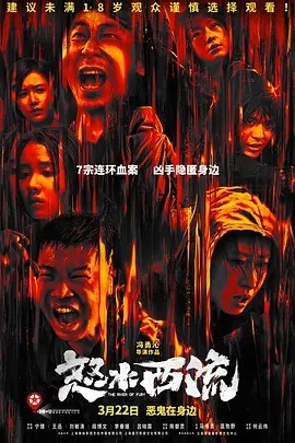 怒水西流 (2025)丨5.2分丨悬疑 / 犯罪-58创客