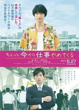 不干了，我开除了黑心公司 (2017)丨6.6分丨福士苍汰主演电影 日语中字-58创客