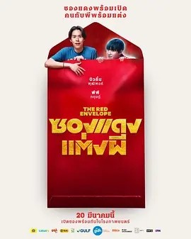 泰影丨冥婚红包 (2025)丨7.9分-58创客