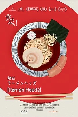 拉面首领 ラーメンヘッズ (2018)丨7.4分丨冷门美食纪录片推荐 日语中字-58创客