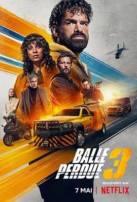 法影丨罪证子弹3 (2025)丨动作 / 惊悚 / 犯罪-58创客