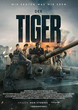 德影丨猛虎末路 Der Tiger (2025)丨又名: 虎式坦克-58创客