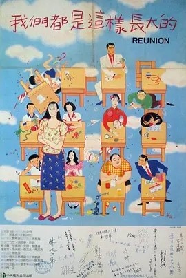 我们都是这样长大的 (1986)丨8.1分丨台北金马影展 金马奖 最佳剧情片(提名)-58创客