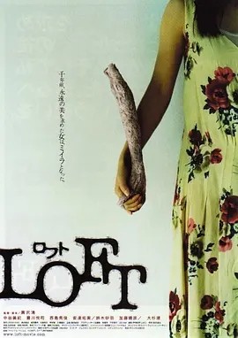 藏尸楼 (2005)丨5.6分丨中谷美纪/西岛秀俊/丰川悦司主演 黑泽清导演作品 日语中字-58创客