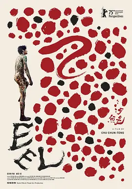 台影丨河鳗 (2025)丨柏林国际电影节 视点单元 最佳影片(提名)-58创客