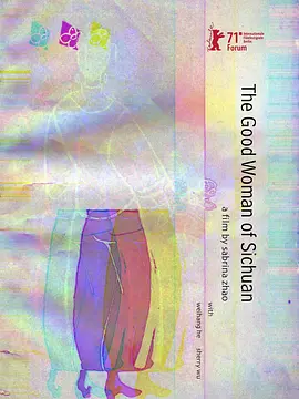 四川好女人 (2021)丨入围 柏林电影节 论坛单元-58创客