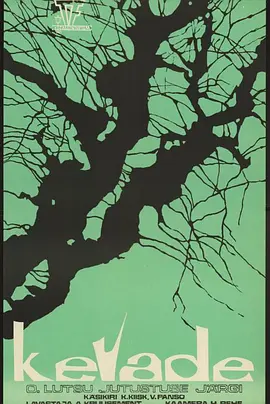 春 Kevade (1969)丨7.3分丨爱沙尼亚影史经典作品 爱沙尼亚/俄语中字-58创客
