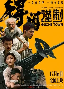 得闲谨制 (2025)丨6.9分丨肖战 / 彭昱畅 / 周依然主演-58创客