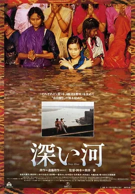 深河 (1995)丨7.6分丨秋吉久美子主演 熊井启导演作品 改编自远藤周作同名原著 日语中字-58创客