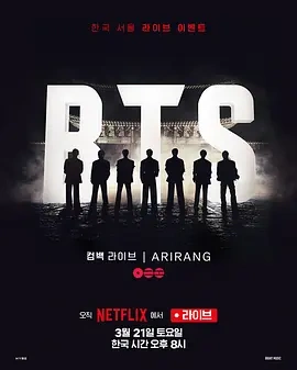 BTS The Comeback 演唱会:Arirang (2026)丨热门音乐现场推荐 韩语中字-58创客