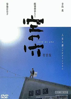空之穴 (2001)丨7.2分丨寺岛进 /菊地凛子主演电影 日语中字-58创客