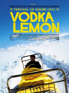 柠檬伏特加 (2003)丨8.2分丨威尼斯电影节圣马可奖获奖作品 亚美尼亚/库尔德/俄语中字-58创客