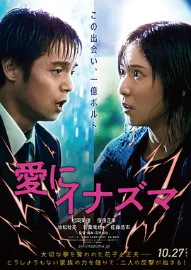 爱之闪电 (2023)丨6.3分丨松冈茉优/洼田正孝/池松壮亮主演 石井裕也导演作品 日语中字-58创客