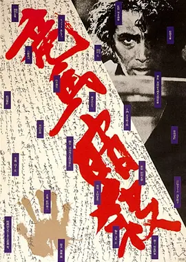 暗杀坂本龙马 竜馬暗殺 (1974) 丨原田芳雄 / 石桥莲司主演丨剧情 / 动作丨日本电影丨又名: 龙马暗杀-58创客