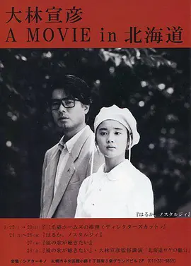 遥遥乡愁 (1993)丨7.1分丨大林宣彦导演作品 日语中字-58创客