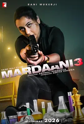 印影丨浴火巾帼3 Mardaani 3 (2026)丨 动作犯罪片-58创客