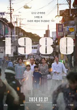 1980 (2024)丨6.3分丨冷门剧情电影推荐 韩语中字-58创客