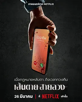 泰影丨赤红生死线 (2026)丨惊悚犯罪电影-58创客