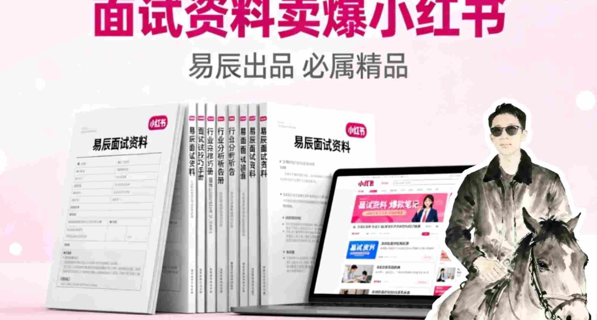 副业拆解:面试资料卖爆了!有人靠这个虚拟产品賺了6W+-申水仓