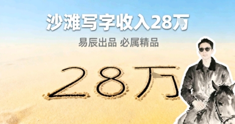 副业拆解:零成本的情绪变现生意!在小红书写写字,一单68还供不应求-申水仓