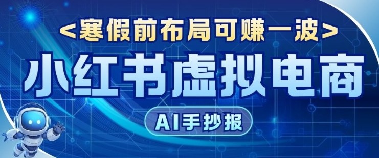 AI新玩法教育赛道，0成本賺家长钱，寒假前布局【附详细流程】-多米联创