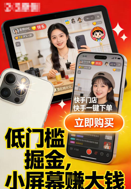 快手小店视频带货项目，适合各类人群低门槛入局-58创客