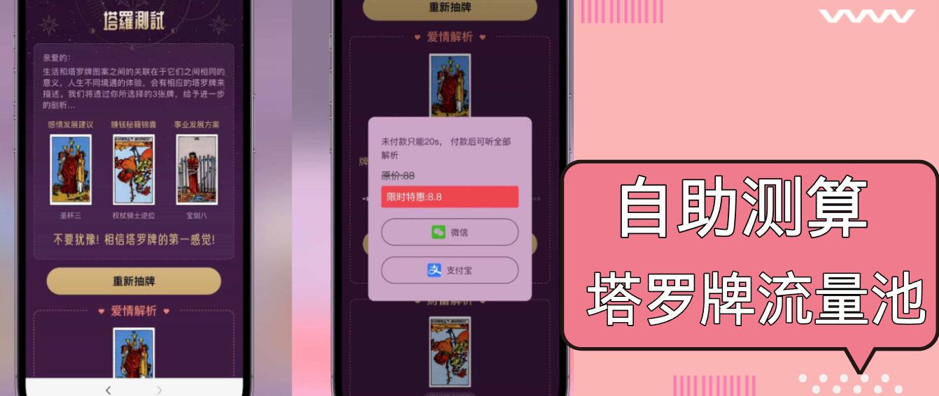 自助紫色H5塔罗牌占卜系统源码(独立版-58创客网
