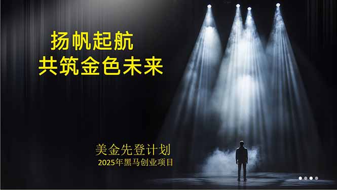 美金对冲创业项目，日收益1000-3000，小众暴力项目稳定运行8年-58创客网