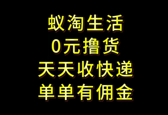 拼夕夕搬砖+快递回收，低门槛人人可做，实测月入1500+团队收益无上限【揭秘】-多米联创