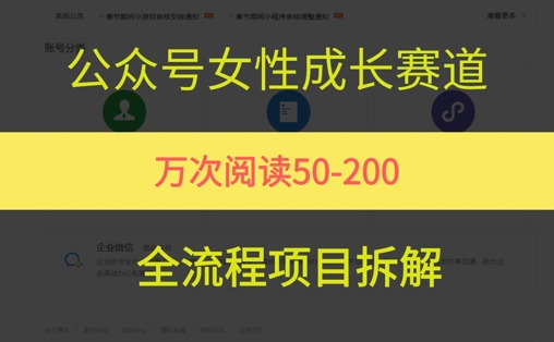 公众号女性赛道，最近爆火系列，条条作品阅读量10w+-多米联创