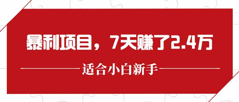 最新暴利项目，每单收益轻松在300以上，7天赚了2.4万-多米联创