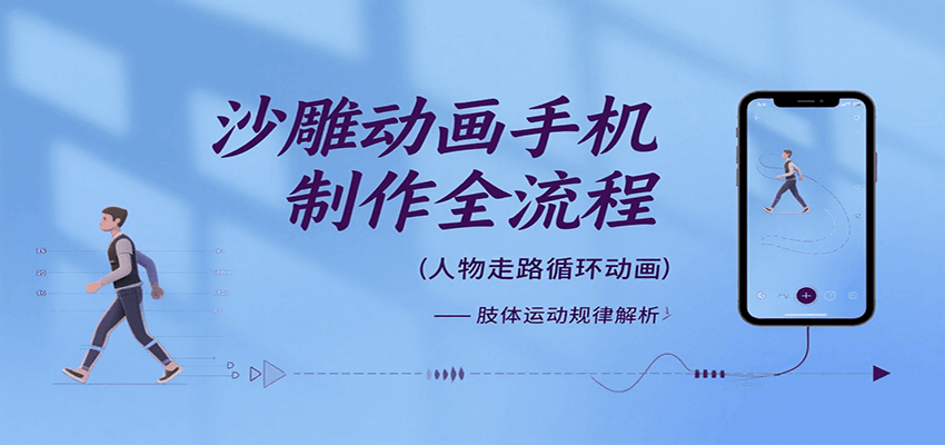 沙雕动画手机制作全流程，关键帧动画、走路、表情变换、场景反向移动、车内人物添加等-58创客网