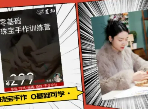 小集电商水晶直播带货课-抖音电商教程-58创客网