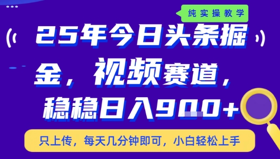 25年下半年头条最新玩法，，每天几分钟即可，稳稳日入9张+，无操作门槛【揭秘】-58创客网
