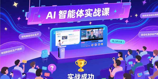 AI智能体实战-7月新课，提示词工程基础，Coze平台搭建，短视频自动化生产-58创客网