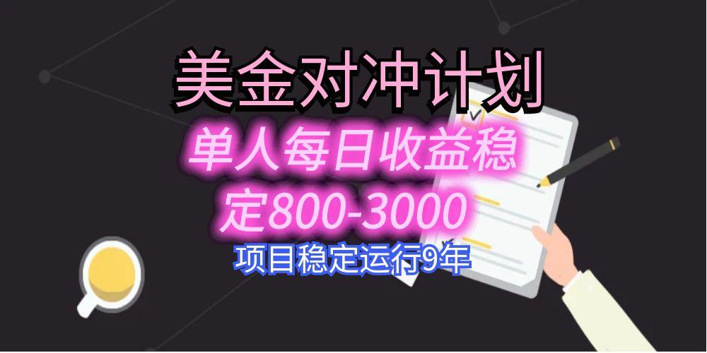 美刀掘金变现项目，单人每日收益800-3000，稳定运行8年-58创客网
