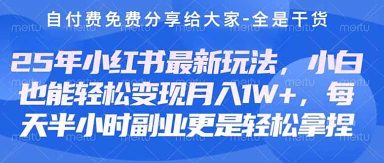 创业+副业必看 最新小红书护肤美妆养生课程，稳定变现月入3000-5000+。-58创客网