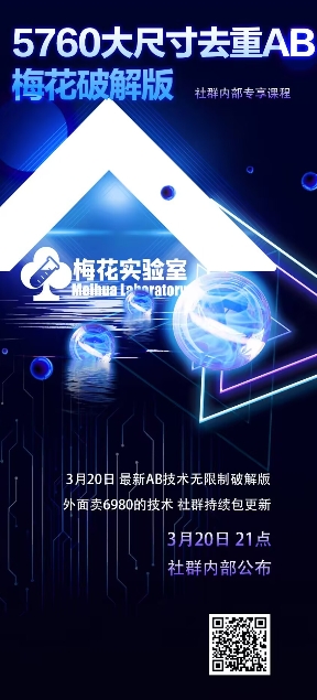 视频号连怼玩法-5760大尺寸去重AB技术-梅花实验室社群专享-58创客网