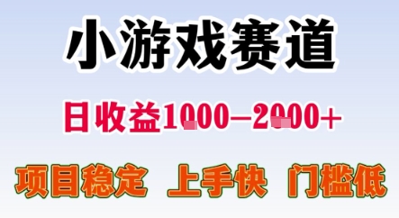 暑期暴力一天收益1-2k+ 稳定项目，小游戏赛道，项目稳定，上手快，门槛低【揭秘】-58创客网