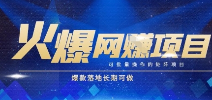 火爆全自动搬砖项目，可批量矩阵操作，爆款落地长期可做【揭秘】-多米联创