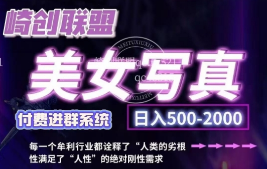 美女写真项目，低成本创业的机会，操作简单，只需要搬运，日入500+(更新)-58创客网