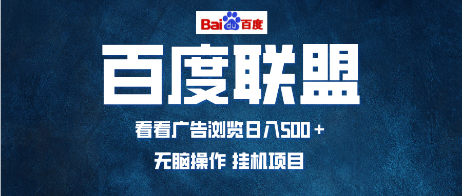 全自动运行，单机日入500+，可批量操作，长期稳定项目…-58创客网
