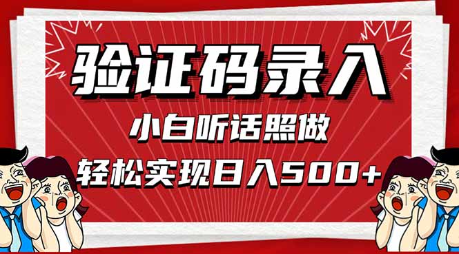 信息录入，几秒一单，只需一部手机，小白轻松上手，日入500＋-多米联创