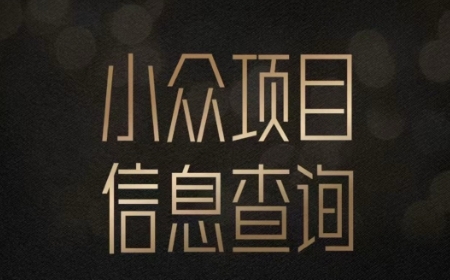 小众蓝海项目情感查询，女粉暴力掘金，轻松日入500+【揭秘】-58创客网
