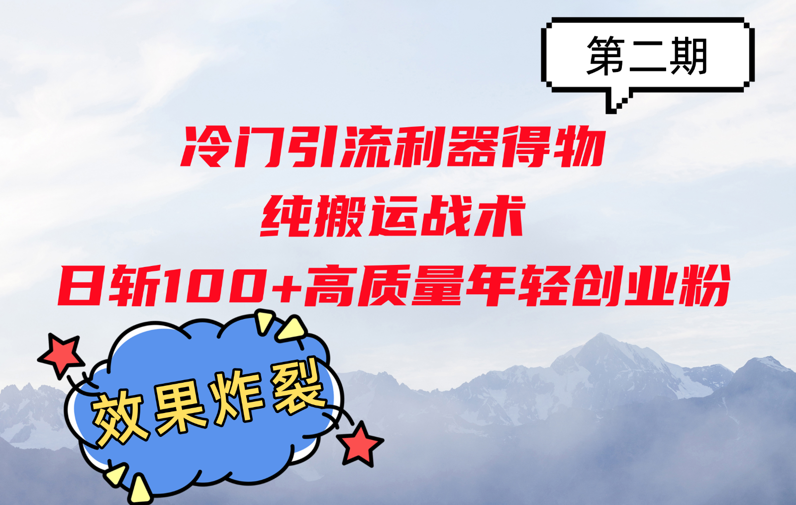 冷门引流利器得物,纯搬运战术日斩100+高质量年轻创业粉,效果炸裂!-申水仓