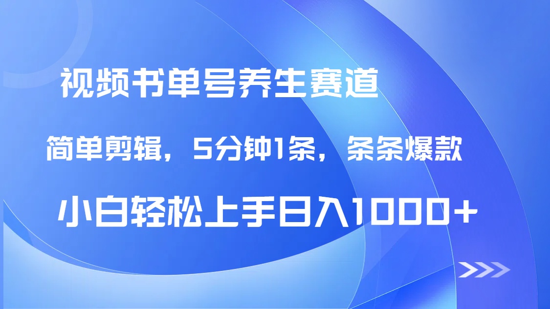 DeepSeek+既梦做养生书单号，条条爆款5分钟1条，轻松日入1000+-多米联创