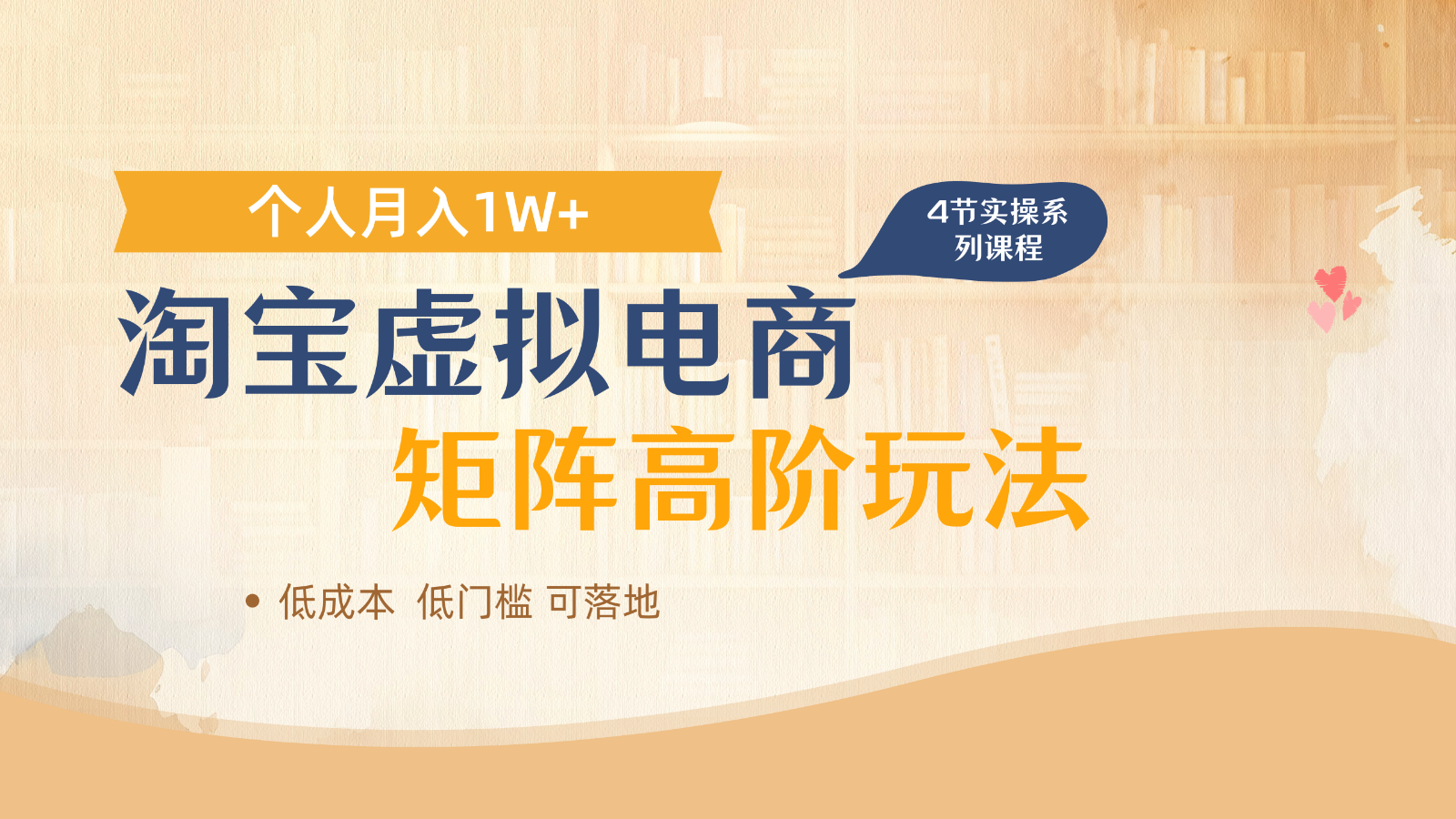 淘宝虚拟电商进阶玩法，多店矩阵倍增收益，单人月入1W+-58创客网