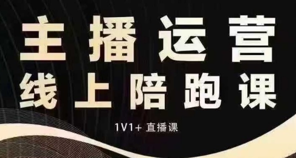 猴帝电商1600抖音课【12月】拉爆自然流，做懂流量的主播，快速掌握底层逻辑，自然流破圈攻略-58创客网